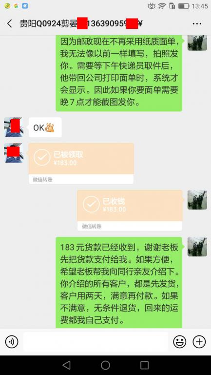 3月9日貴陽客戶轉賬183元至微信賬戶