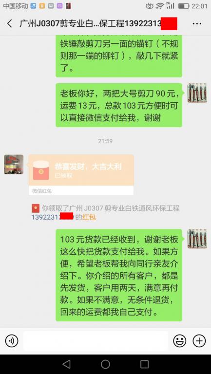 3月10日東莞客戶2轉賬103元至微信賬戶