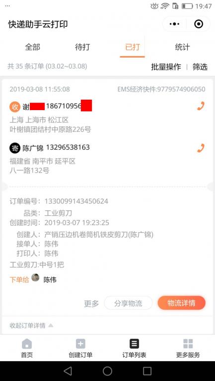 3月8日上海客戶快遞單.