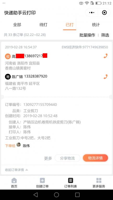 2月28日洛陽(yáng)客戶快遞單