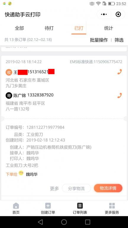 2月18日石家莊客戶快遞單