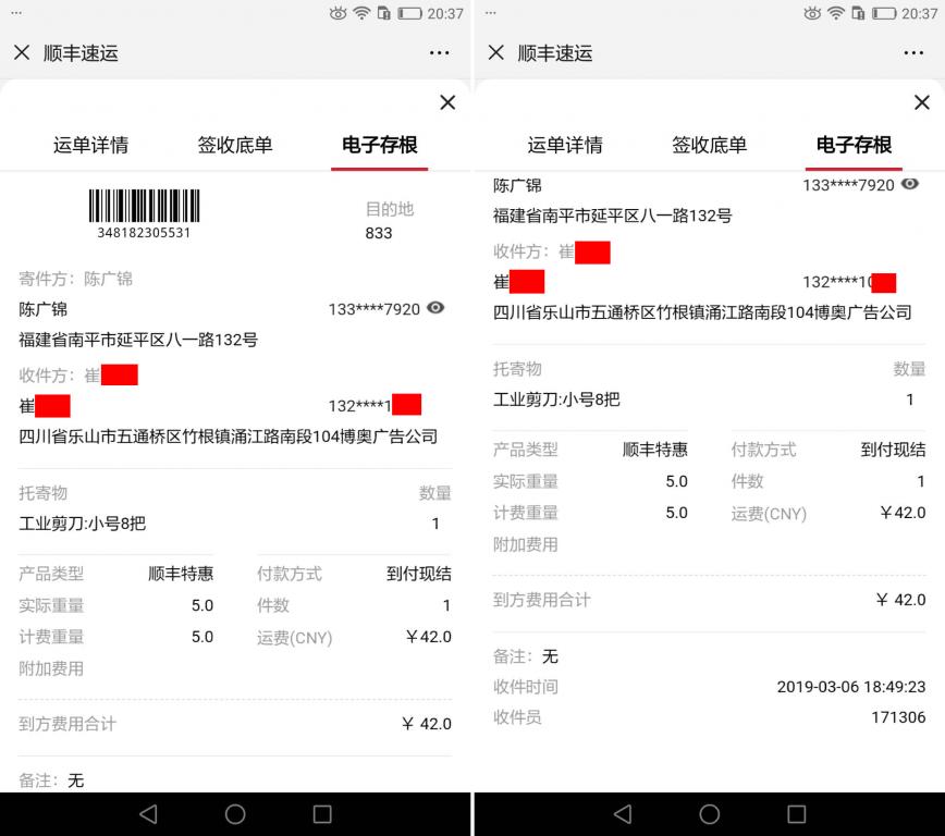 3月6日樂山客戶快遞單