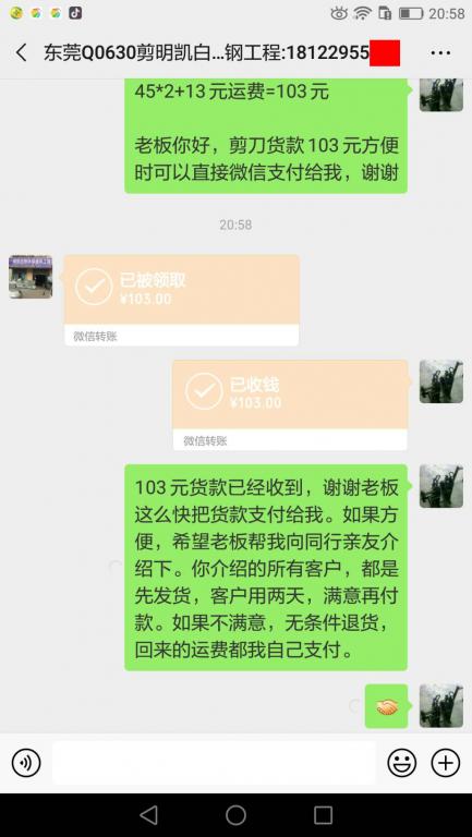 3月2日東莞客戶轉賬103元至微信賬戶