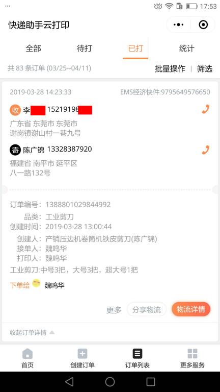 3月28日東莞客戶2快遞單