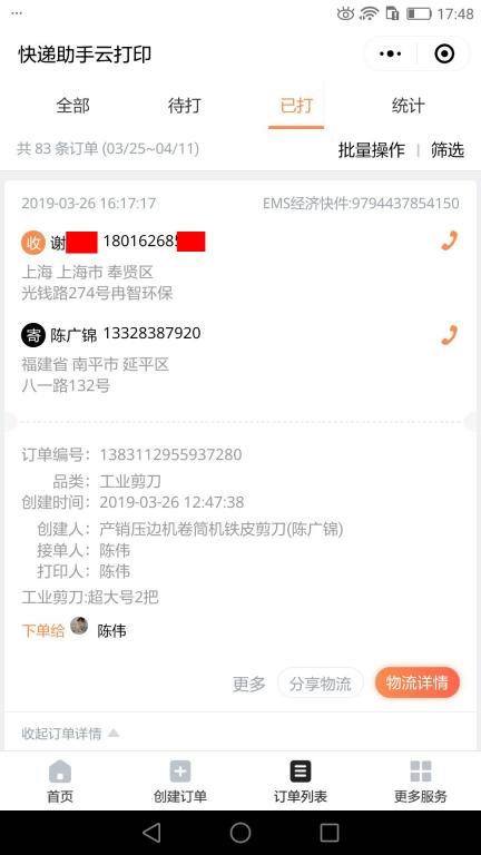 3月26日上?？蛻艨爝f單