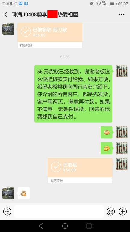 4月14日珠?？蛻艮D(zhuǎn)賬56元至微信賬戶