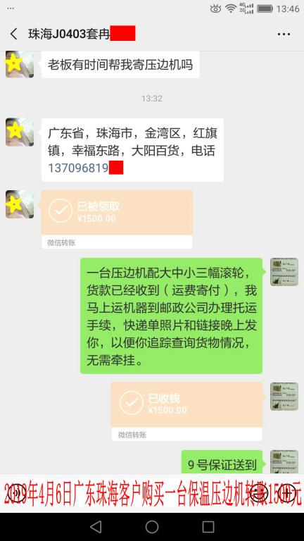 4月6日珠?？蛻艮D(zhuǎn)賬1500元至微信賬戶