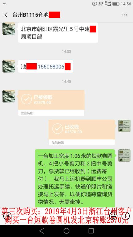 第三次購買4月3日臺(tái)州客戶發(fā)北京轉(zhuǎn)賬2570元至微信賬戶