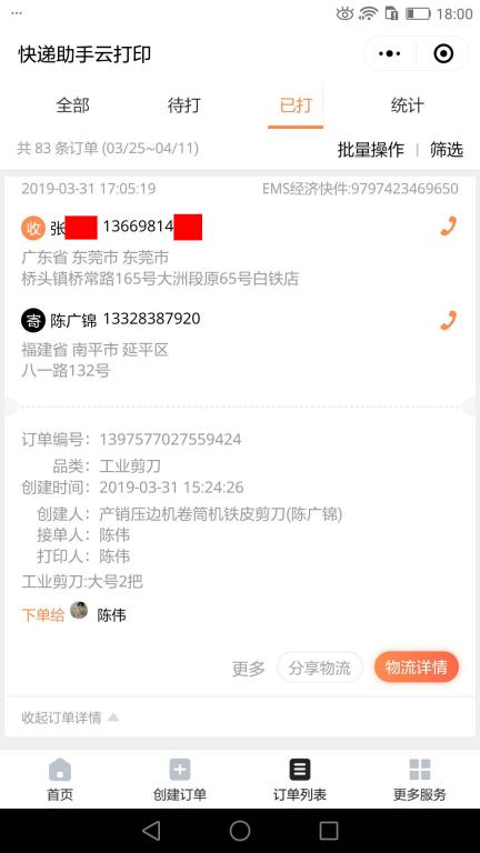 3月31日東莞客戶快遞單