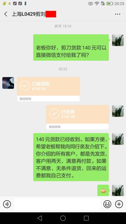 3月30日上?？蛻艮D(zhuǎn)賬140元至微信賬戶