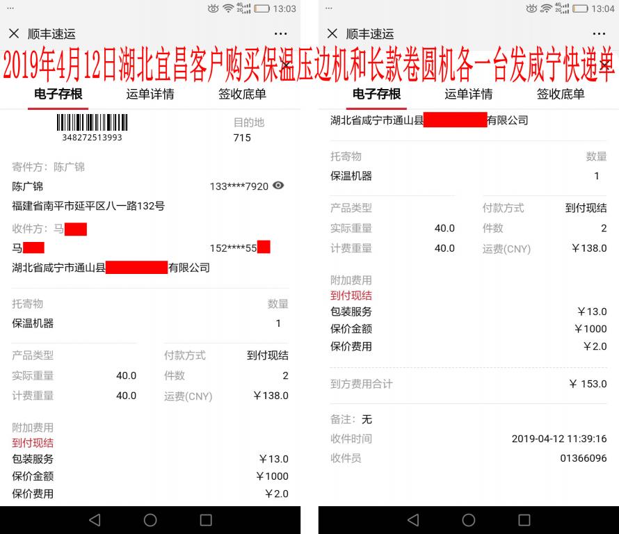 4月12日湖北宜昌客戶發(fā)咸寧快遞單