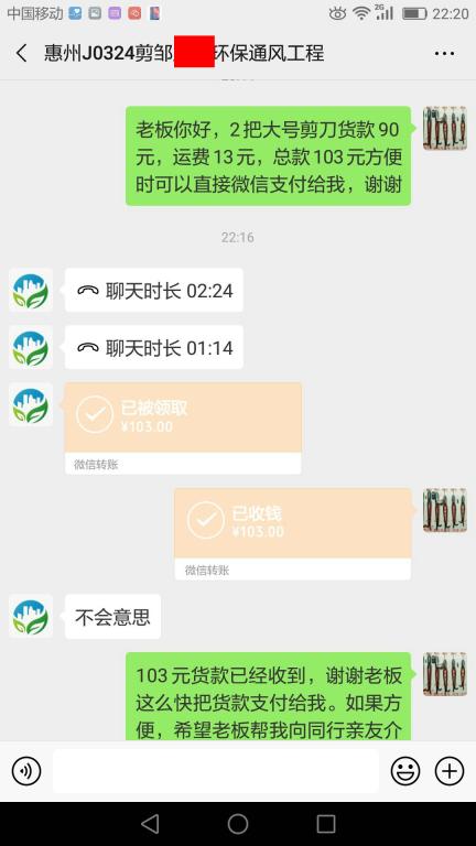 3月28日惠州客戶轉(zhuǎn)賬103元至微信賬戶