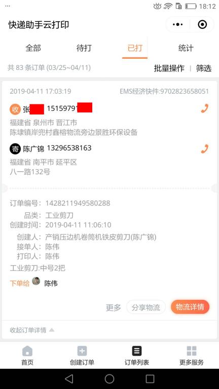 4月11日泉州客戶快遞單