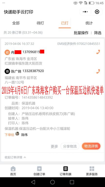 4月6日珠?？蛻艨爝f單