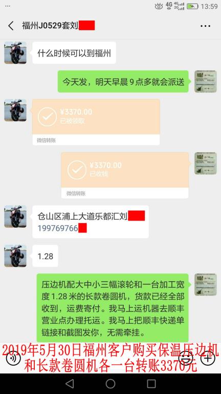 5月30日福州客戶轉賬3370元至微信賬戶