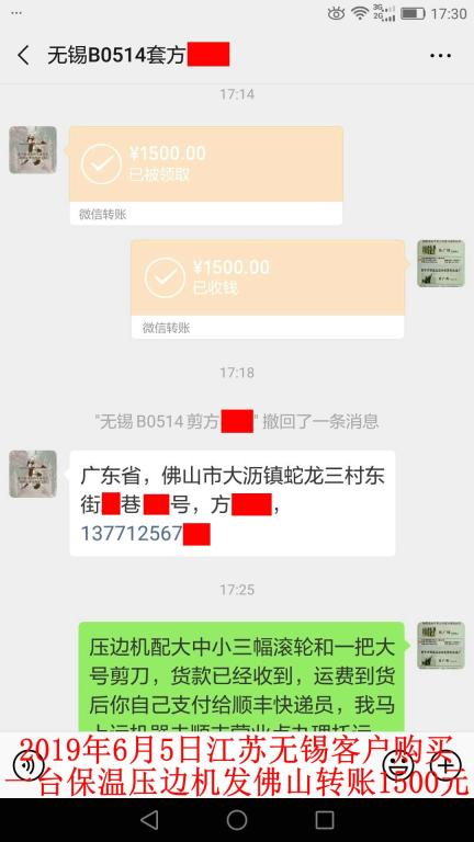 6月5日無錫客戶轉賬1500元至微信賬戶