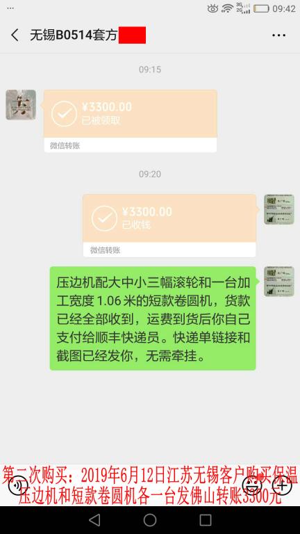 第二次購買6月12日無錫客戶發(fā)佛山轉賬3300元