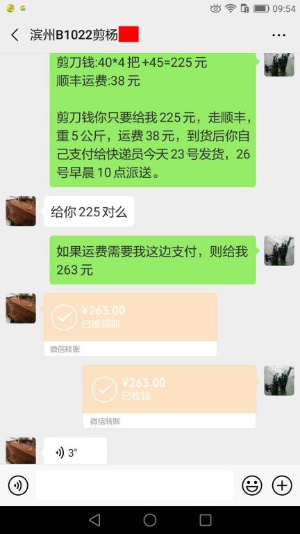 5月23日濱州客戶轉(zhuǎn)賬263元至微信賬戶