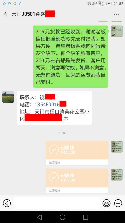 5月1日天門(mén)客戶轉(zhuǎn)賬705元至微信賬戶