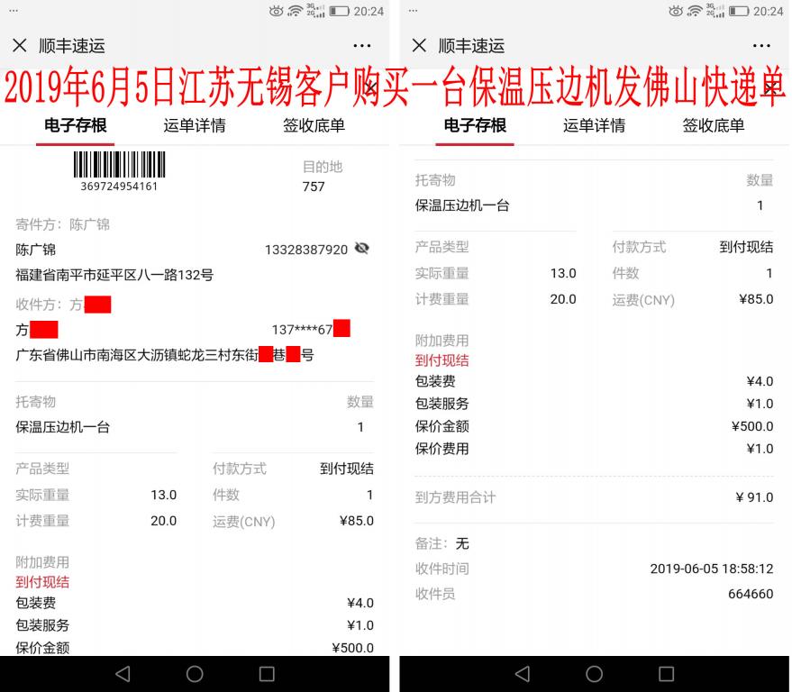 6月5日無錫客戶發(fā)佛山快遞單