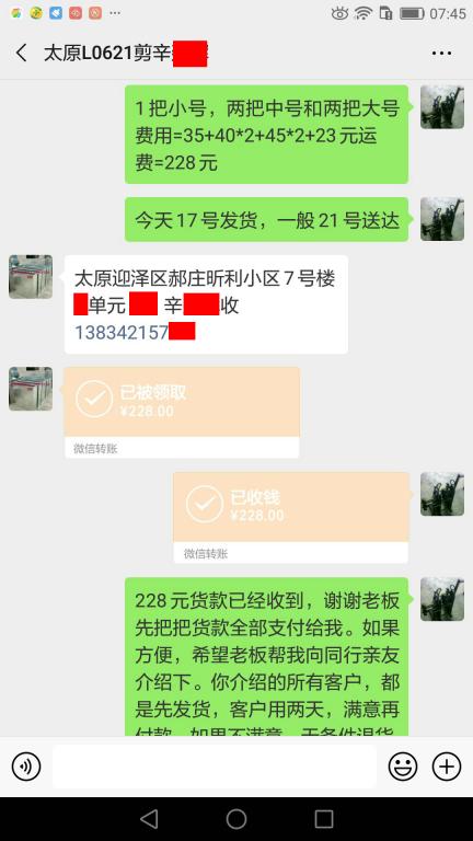 4月17日太原客戶轉(zhuǎn)賬228元至微信賬戶