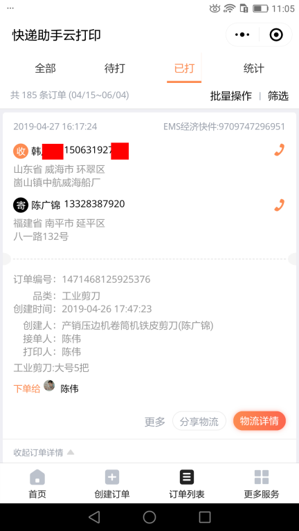 4月27日威?？蛻艨爝f單