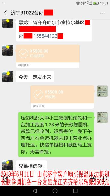 6月11日濟寧客戶轉賬3500元至微信賬戶