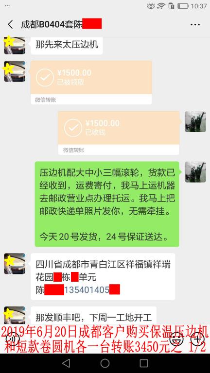 6月20日成都客戶轉賬1500元至微信賬戶