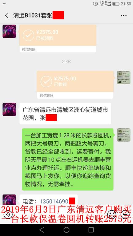 6月3日廣東清遠客戶轉賬2575元至微信賬戶