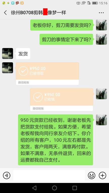 5月6日徐州客戶轉(zhuǎn)賬950元至微信賬戶