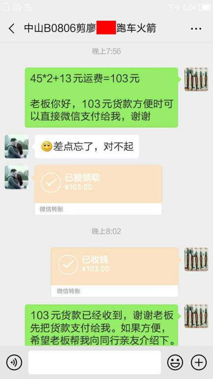 5月8日中山客戶轉(zhuǎn)賬103元至微信賬戶
