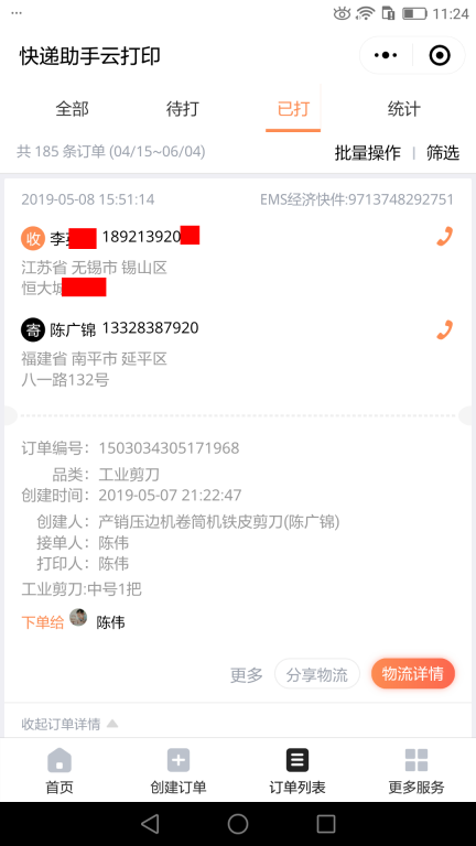 5月8日無(wú)錫客戶快遞單