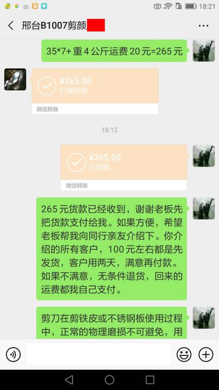 4月17日邢臺(tái)客戶轉(zhuǎn)賬265元至微信賬戶