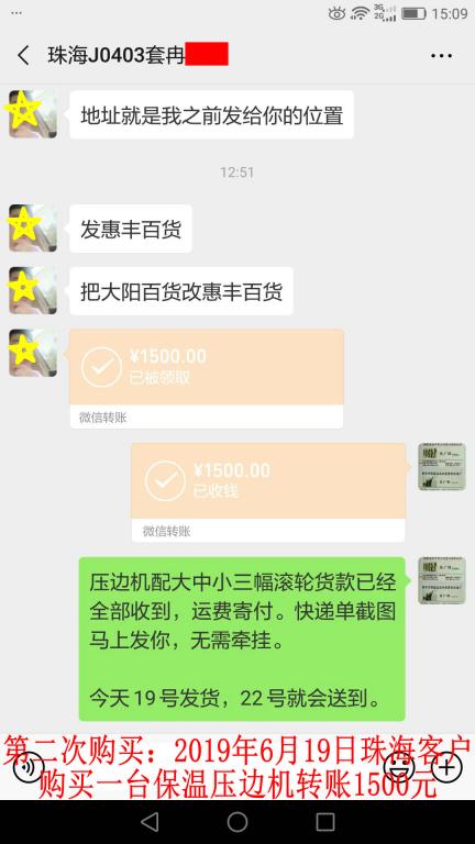 第二次購買6月19日珠?？蛻艮D賬1500元至微信賬戶