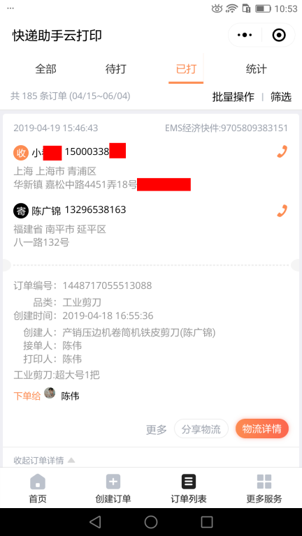 4月19日上?？蛻艨爝f單