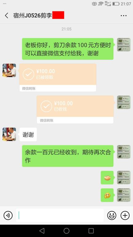 6月3日宿州客戶轉(zhuǎn)賬100元至微信賬戶