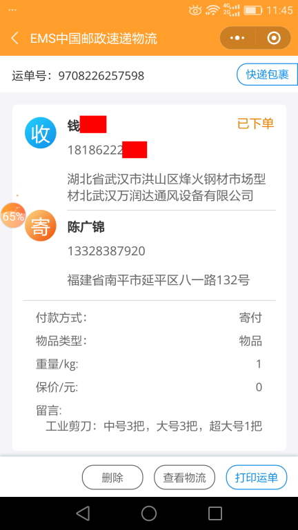 6月24日武漢客戶快遞單