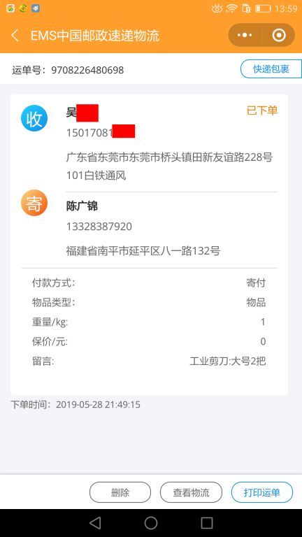 5月28日東莞客戶快遞單