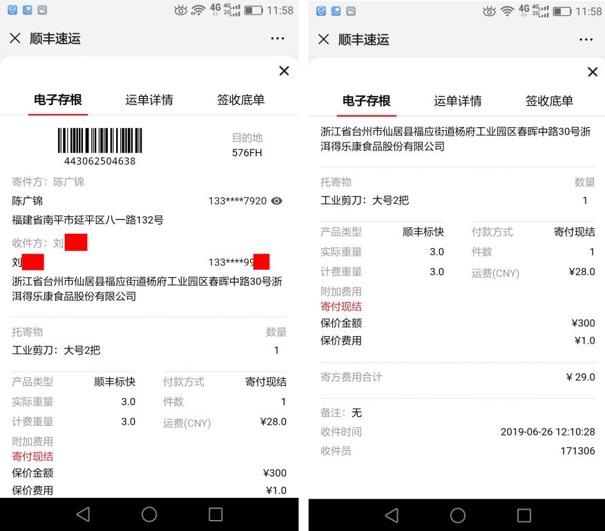 6月26日臺(tái)州客戶快遞單