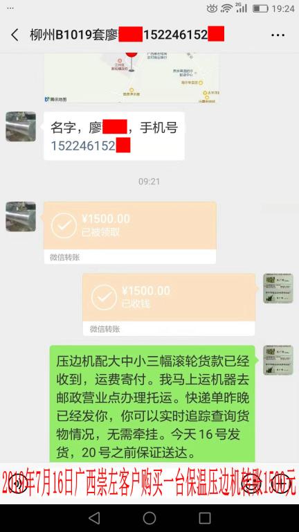 7月16日柳州客戶轉賬1500元至微信賬戶