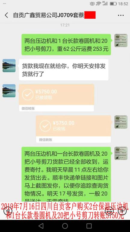 7月16日自貢客戶轉賬5750元至微信賬戶