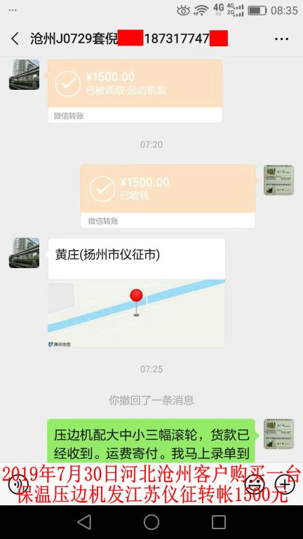 7月30日滄州客戶轉帳1500元至微信賬戶