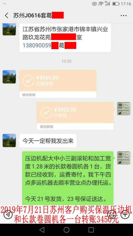 7月21日蘇州客戶轉賬3450元至微信賬戶