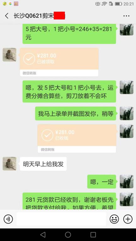 7月15日長沙客戶轉(zhuǎn)賬281元至微信賬戶