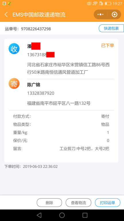 6月3日石家莊客戶快遞單