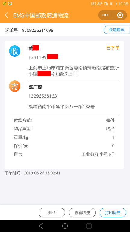 6月26日上?？蛻艨爝f單