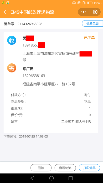 7月25日上?？蛻艨爝f單