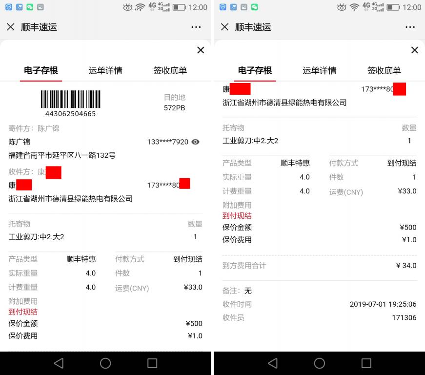 7月1日湖州客戶快遞單