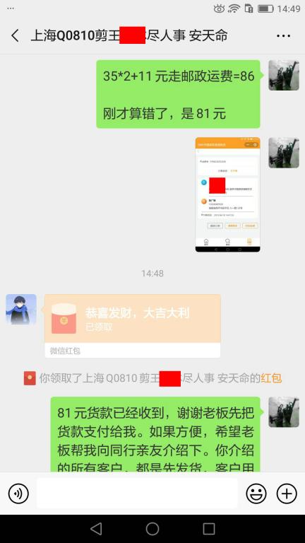 6月18日上?？蛻艮D(zhuǎn)賬81元至微信賬戶