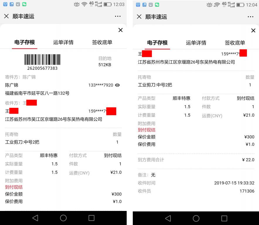 7月15日蘇州客戶快遞單